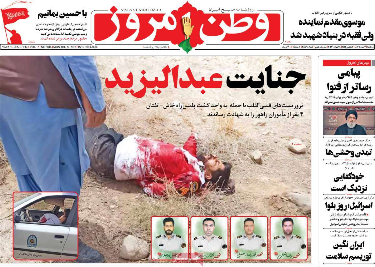 مروری بر سرتیتر روزنامه های کشور؛ امروز ۲ مرداد ۱۴۰۲