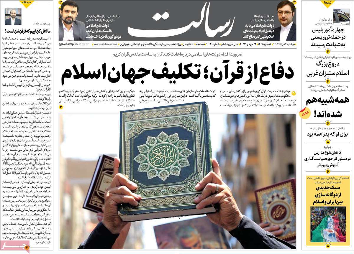 مروری بر سرتیتر روزنامه های کشور؛ امروز ۲ مرداد ۱۴۰۲