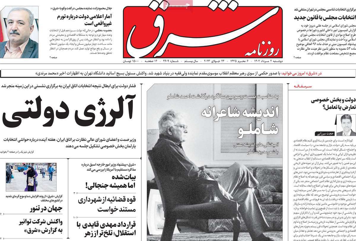 مروری بر سرتیتر روزنامه های کشور؛ امروز ۲ مرداد ۱۴۰۲