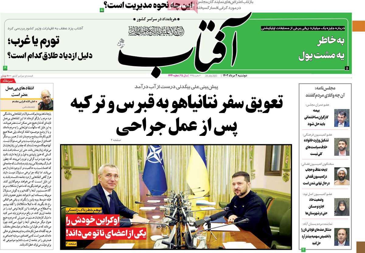 مروری بر سرتیتر روزنامه های کشور؛ امروز ۲ مرداد ۱۴۰۲