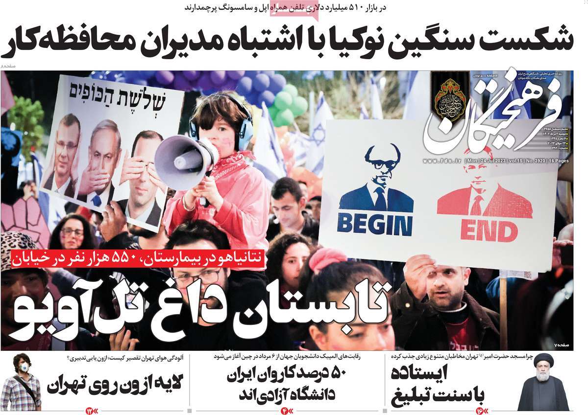 مروری بر سرتیتر روزنامه های کشور؛ امروز ۲ مرداد ۱۴۰۲