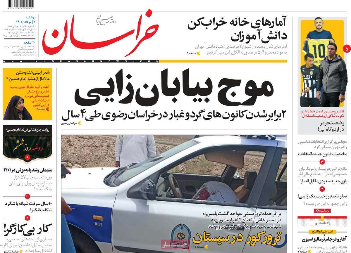 مروری بر سرتیتر روزنامه های کشور؛ امروز ۲ مرداد ۱۴۰۲