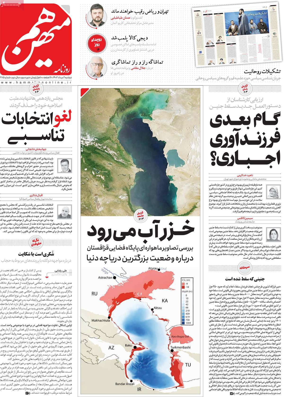 مروری بر سرتیتر روزنامه های کشور؛ امروز ۲ مرداد ۱۴۰۲