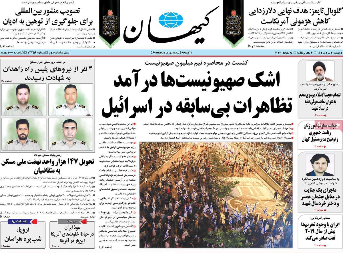 مروری بر سرتیتر روزنامه های کشور؛ امروز ۲ مرداد ۱۴۰۲