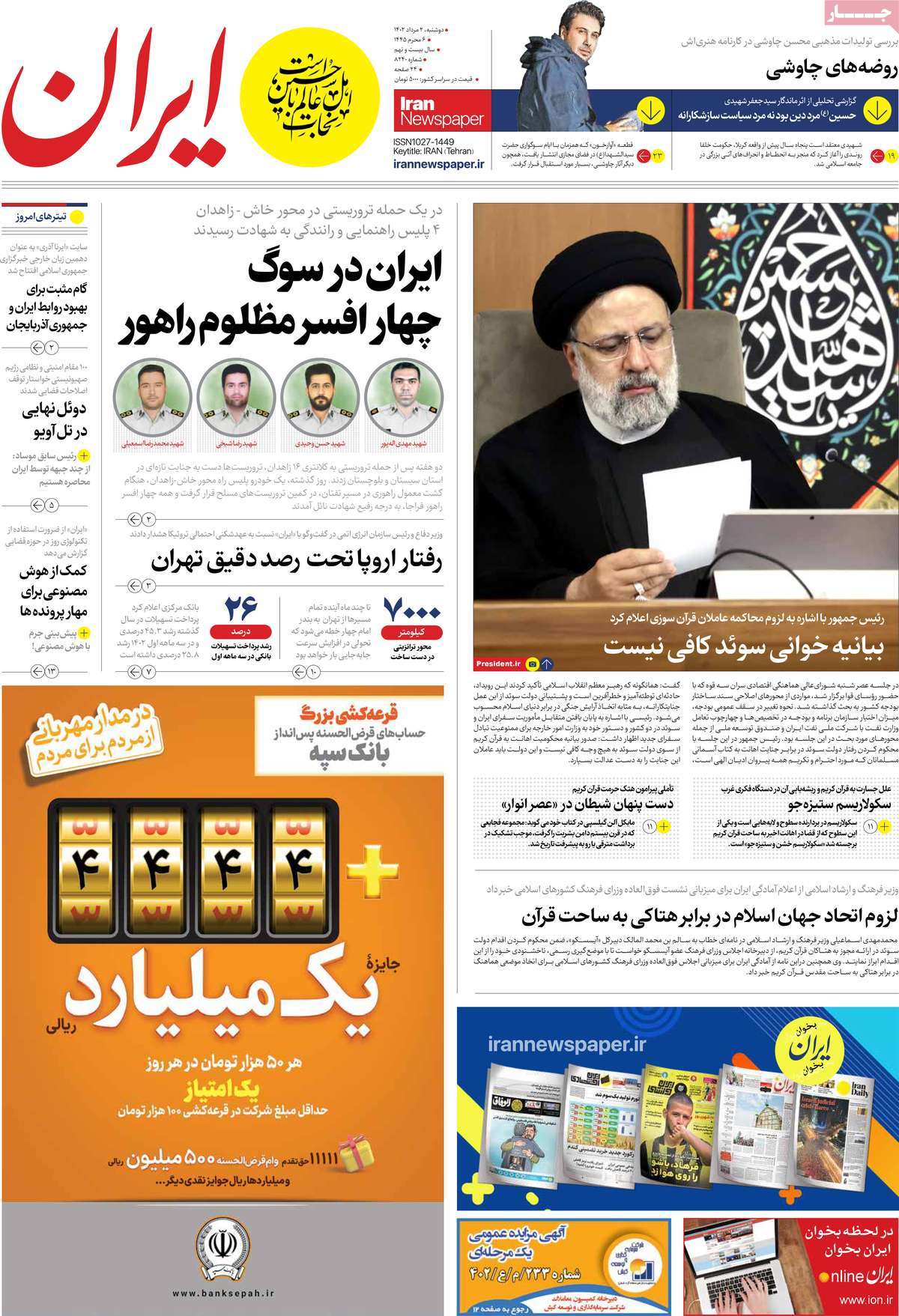 مروری بر سرتیتر روزنامه های کشور؛ امروز ۲ مرداد ۱۴۰۲