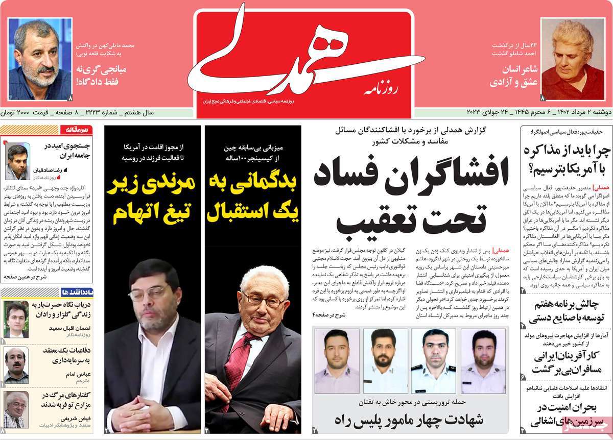 مروری بر سرتیتر روزنامه های کشور؛ امروز ۲ مرداد ۱۴۰۲