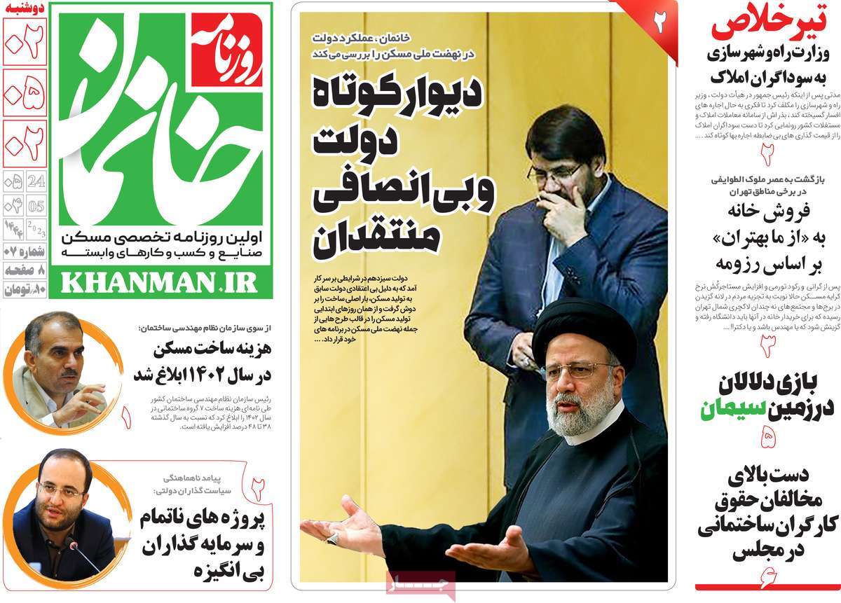 مروری بر سرتیتر روزنامه های کشور؛ امروز ۲ مرداد ۱۴۰۲