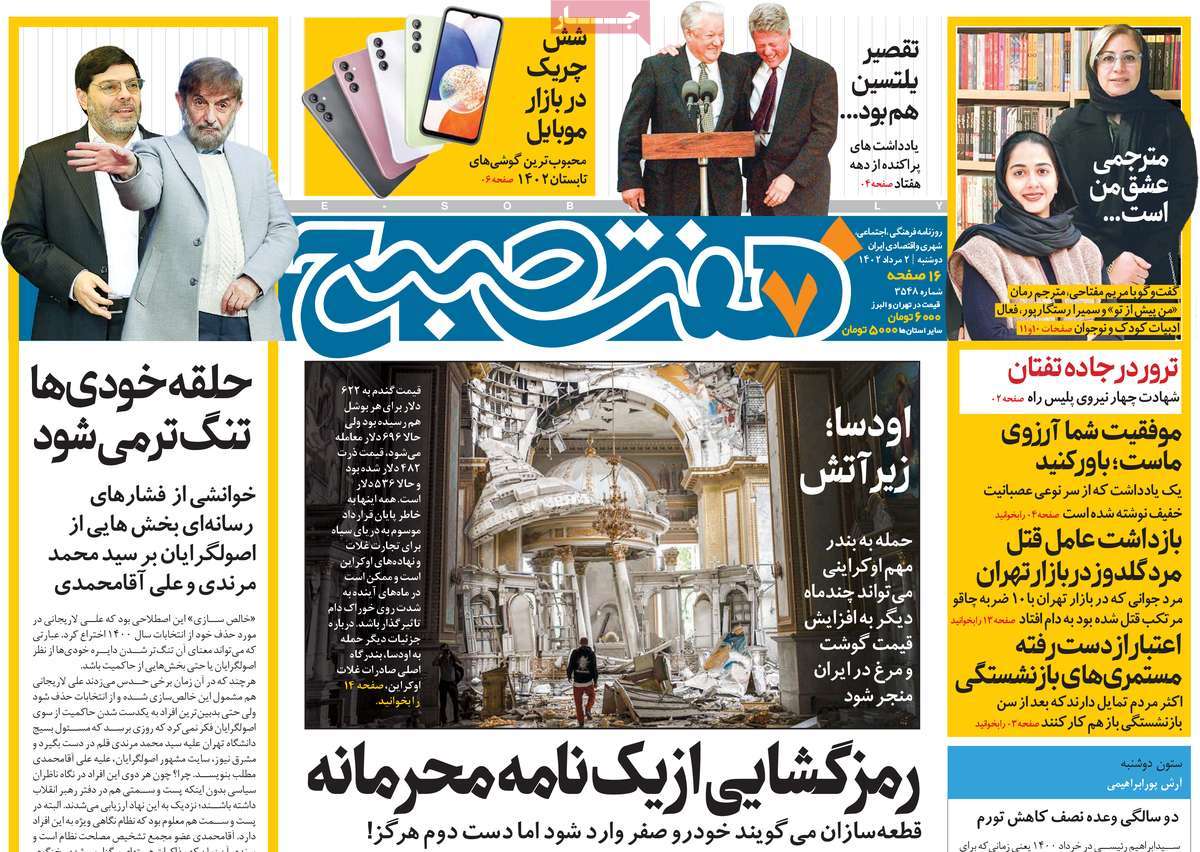 مروری بر سرتیتر روزنامه های کشور؛ امروز ۲ مرداد ۱۴۰۲