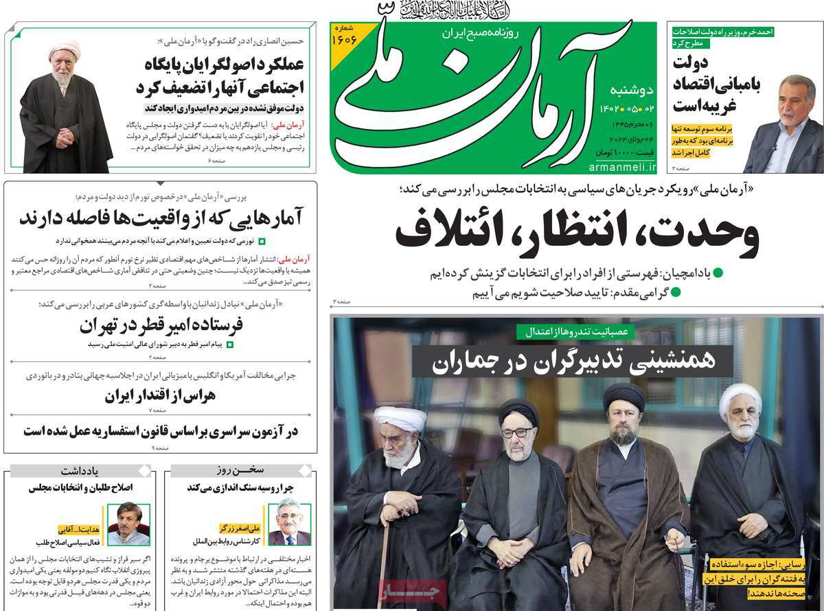 مروری بر سرتیتر روزنامه های کشور؛ امروز ۲ مرداد ۱۴۰۲