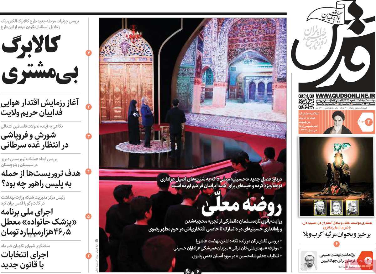 مروری بر سرتیتر روزنامه های کشور؛ امروز ۲ مرداد ۱۴۰۲