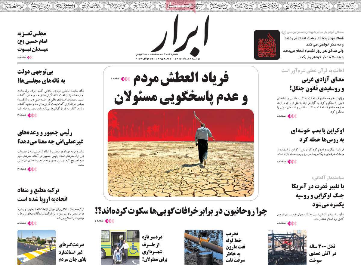 مروری بر سرتیتر روزنامه های کشور؛ امروز ۲ مرداد ۱۴۰۲