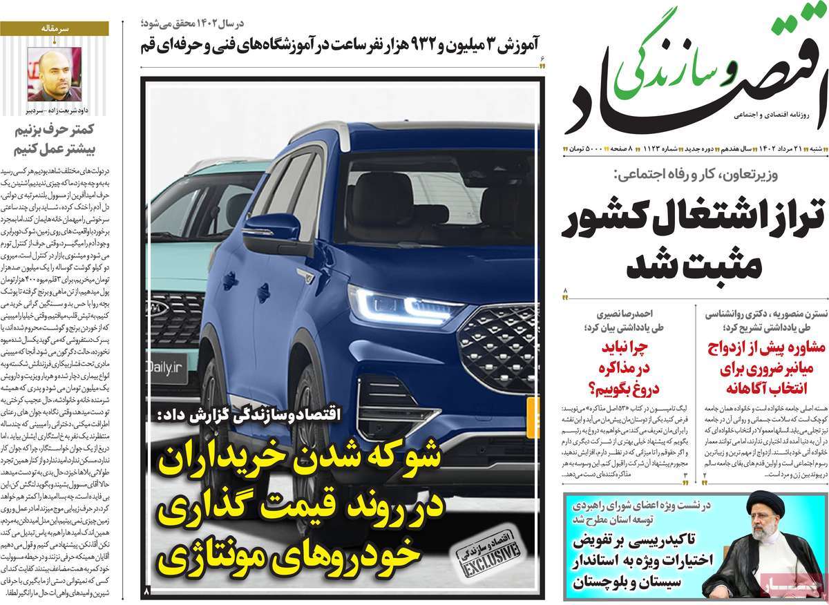 مروری بر سرتیتر روزنامه های کشور و مهمترین تیترهای اقتصادی؛ امروز ۲۱ مرداد ۱۴۰۲