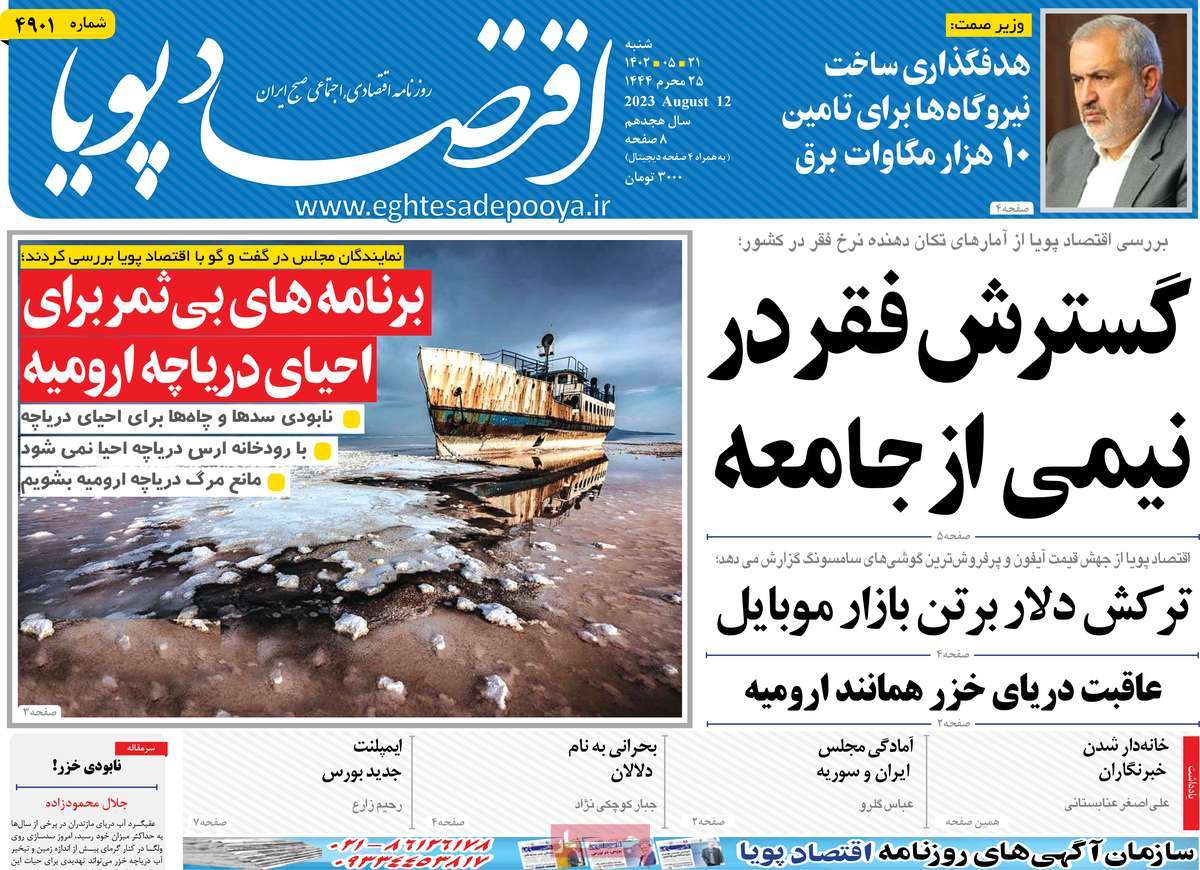 مروری بر سرتیتر روزنامه های کشور و مهمترین تیترهای اقتصادی؛ امروز ۲۱ مرداد ۱۴۰۲