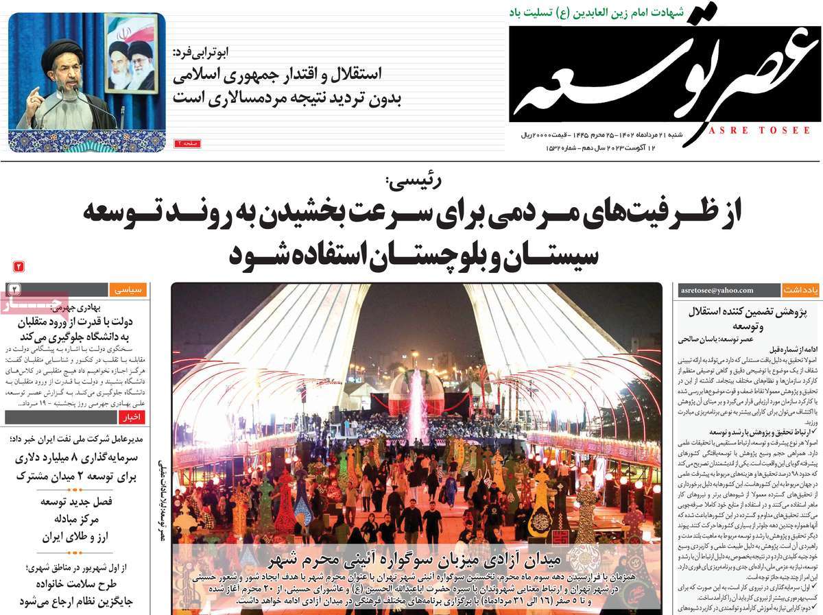 مروری بر سرتیتر روزنامه های کشور و مهمترین تیترهای اقتصادی؛ امروز ۲۱ مرداد ۱۴۰۲