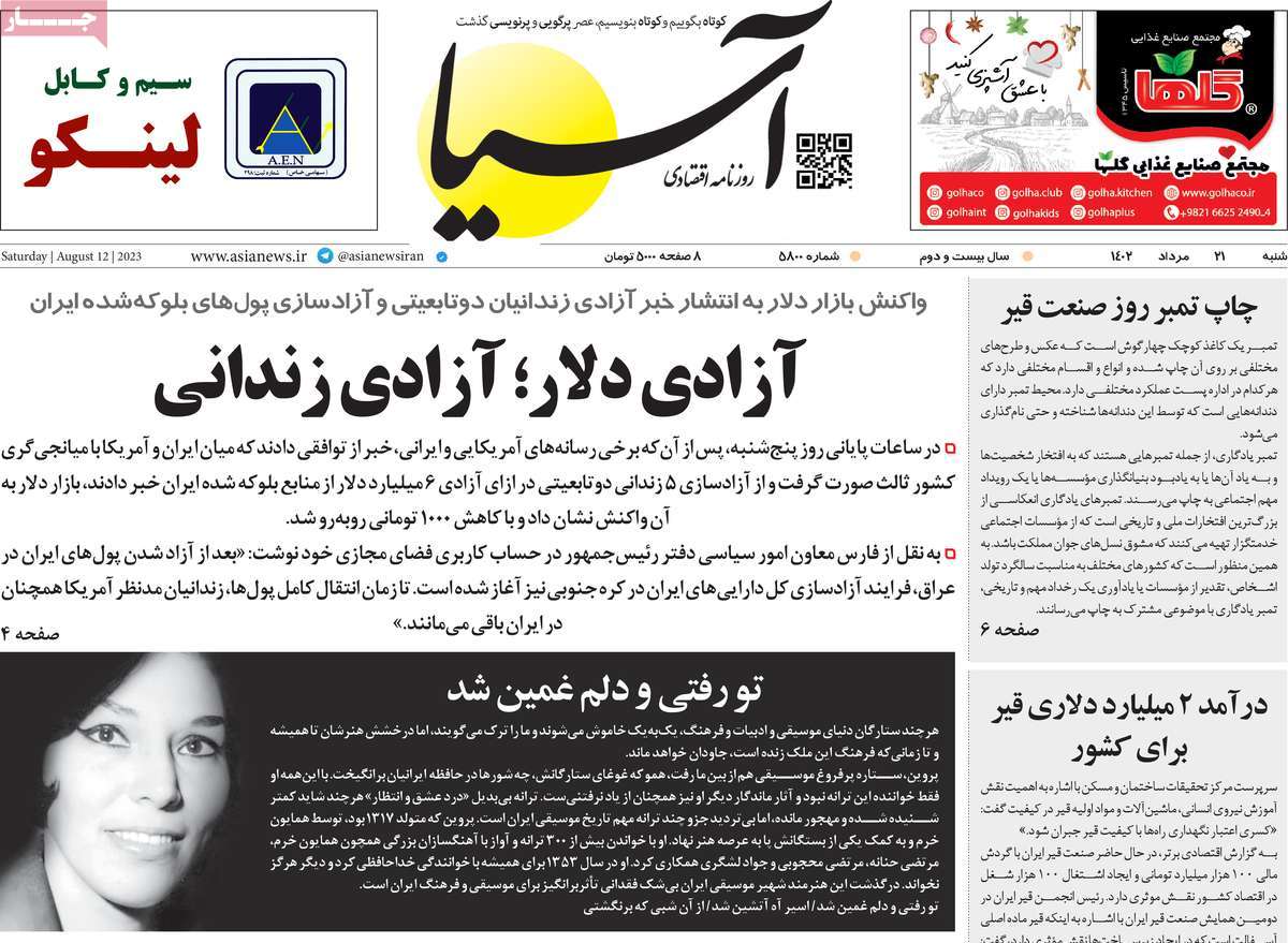 مروری بر سرتیتر روزنامه های کشور و مهمترین تیترهای اقتصادی؛ امروز ۲۱ مرداد ۱۴۰۲