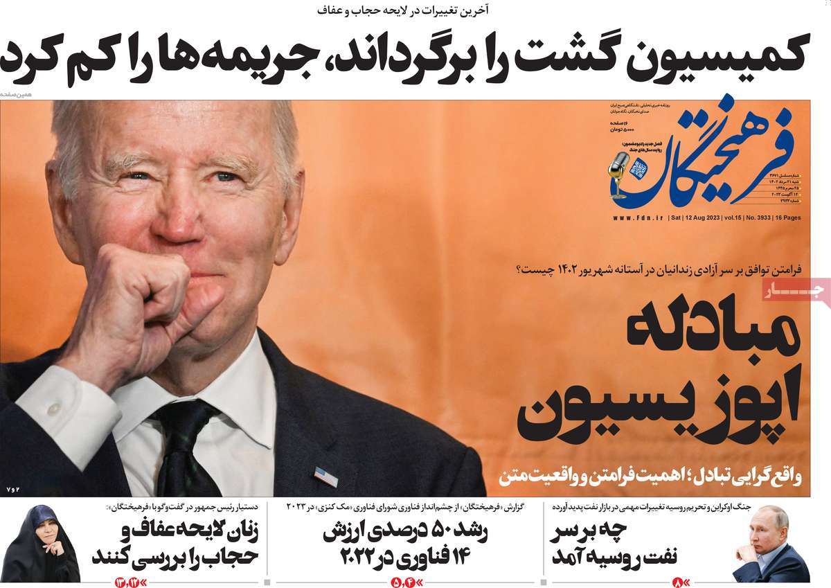 مروری بر سرتیتر روزنامه های کشور و مهمترین تیترهای اقتصادی؛ امروز ۲۱ مرداد ۱۴۰۲