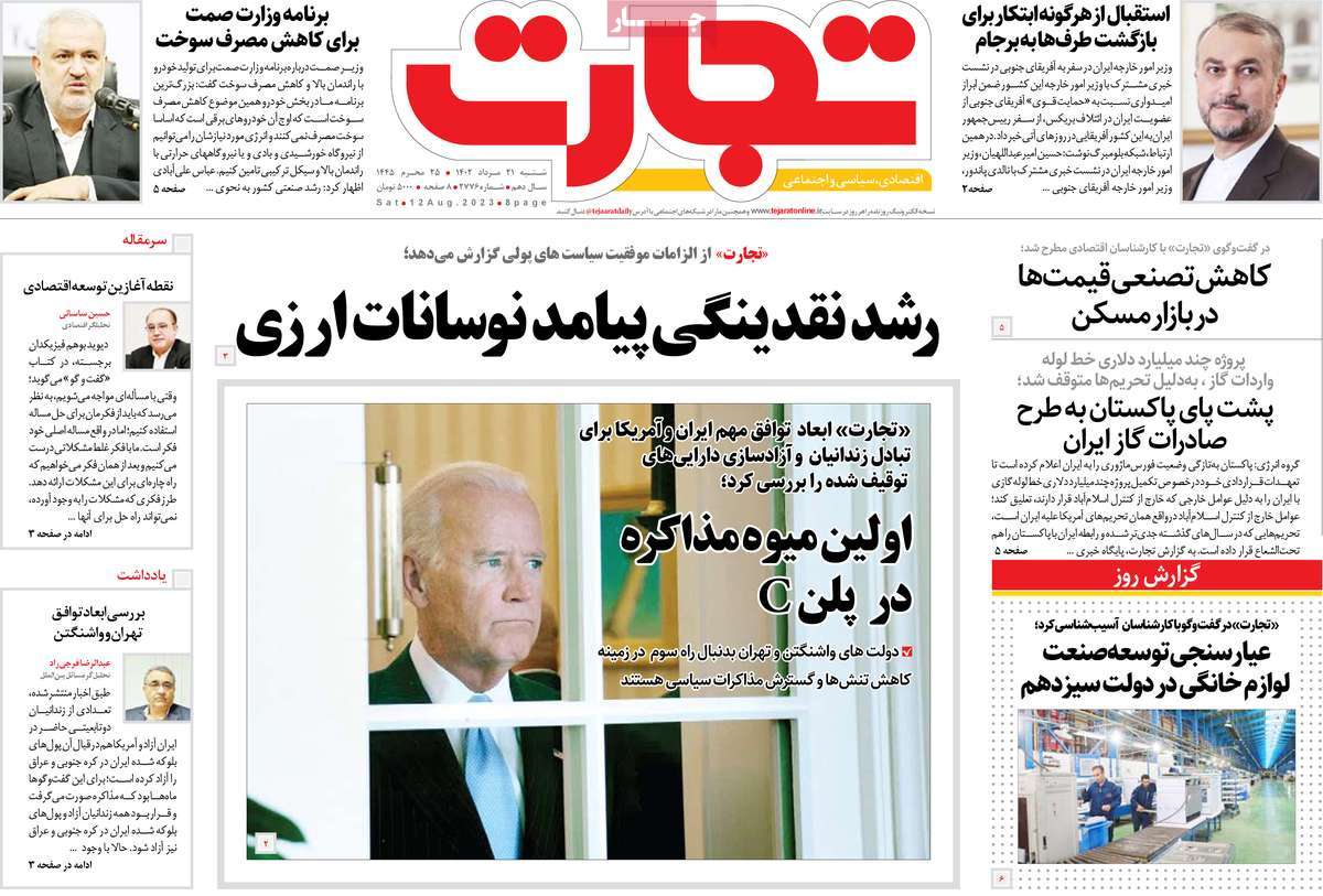 مروری بر سرتیتر روزنامه های کشور و مهمترین تیترهای اقتصادی؛ امروز ۲۱ مرداد ۱۴۰۲