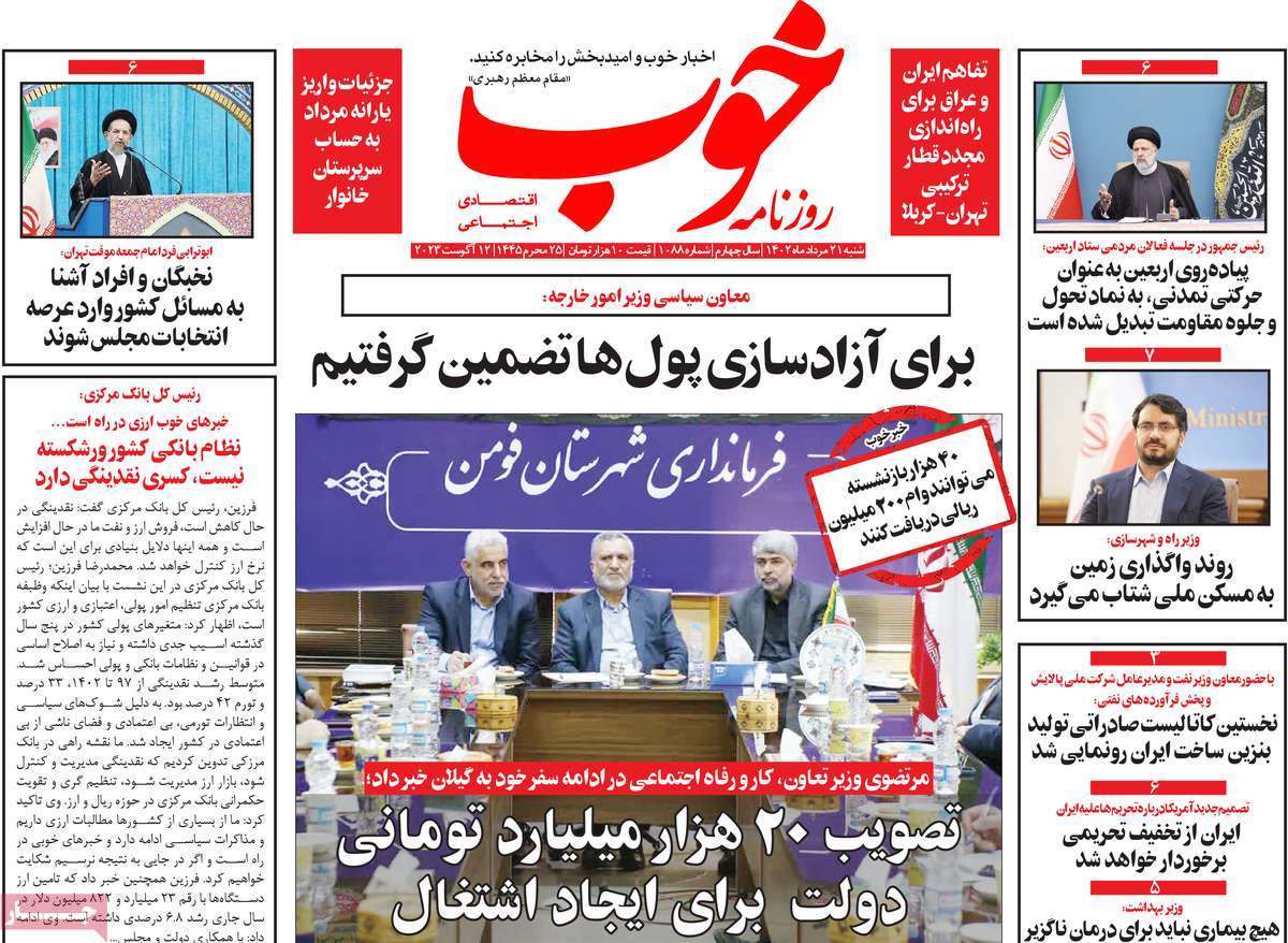 مروری بر سرتیتر روزنامه های کشور و مهمترین تیترهای اقتصادی؛ امروز ۲۱ مرداد ۱۴۰۲