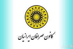 برگزاری دوره آموزشی از سوی کانون منحل‌شده صرافان