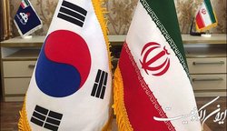 کره تایمز: آزادسازی پول‌های ایران یخ روابط تهران-سئول را آب می‌کند