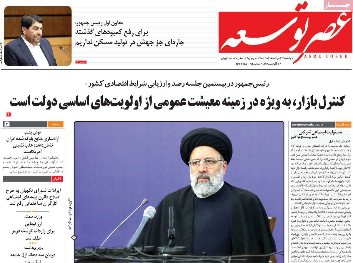 مروری بر سرتیتر روزنامه های کشور و مهمترین تیترهای اقتصادی؛ امروز ۲۳ مرداد ۱۴۰۲