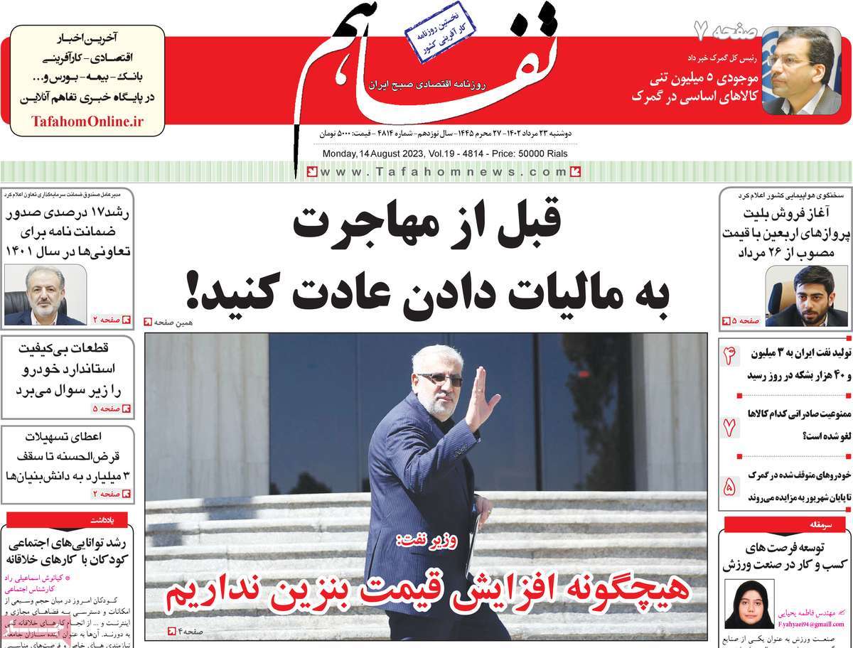 مروری بر سرتیتر روزنامه های کشور و مهمترین تیترهای اقتصادی؛ امروز ۲۳ مرداد ۱۴۰۲