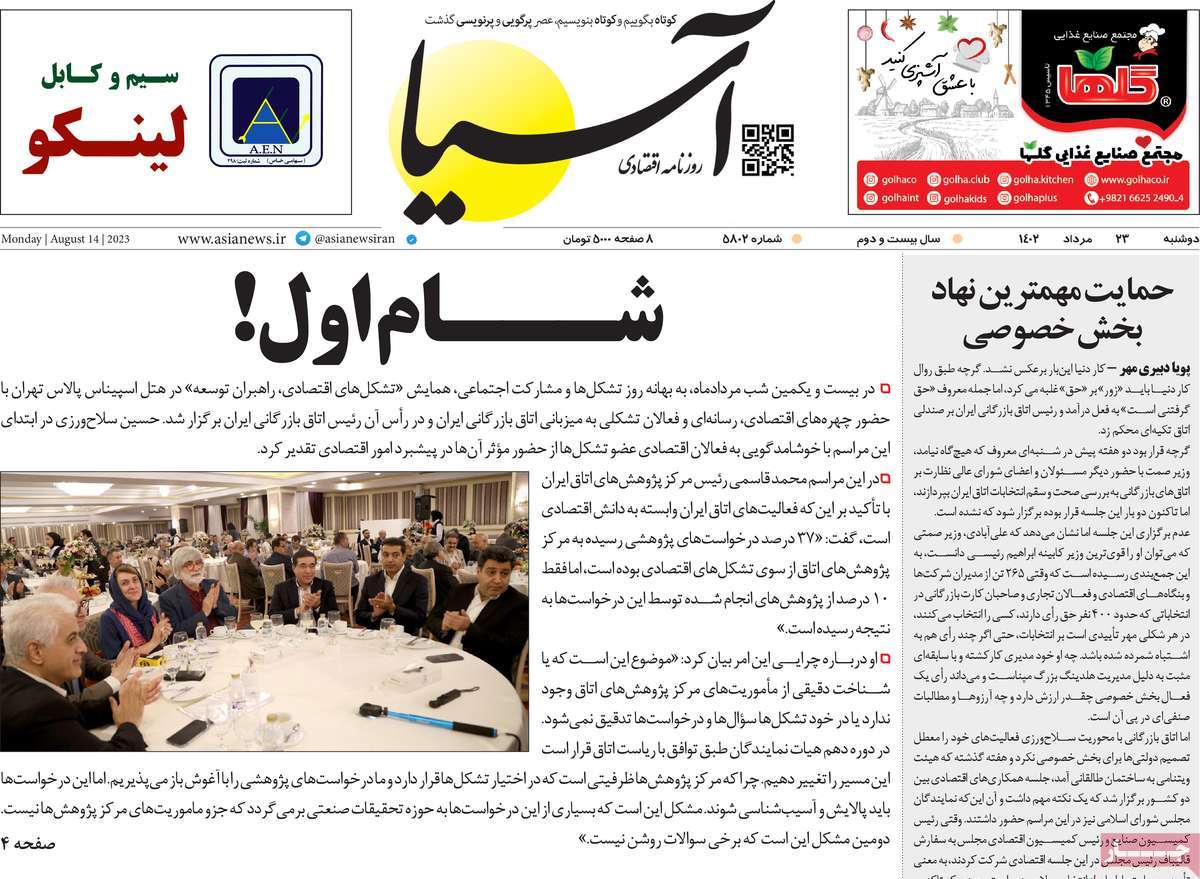 مروری بر سرتیتر روزنامه های کشور و مهمترین تیترهای اقتصادی؛ امروز ۲۳ مرداد ۱۴۰۲