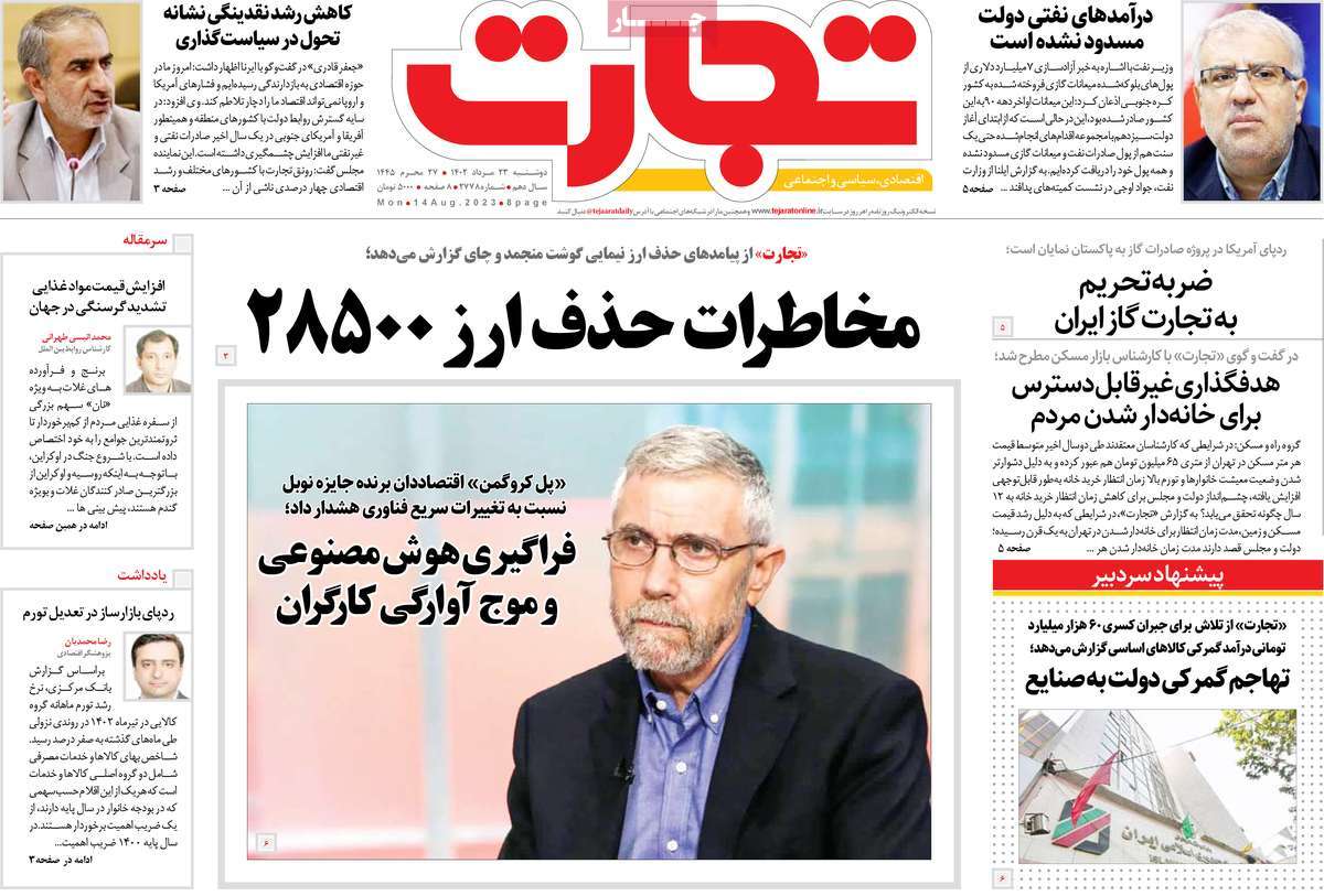 مروری بر سرتیتر روزنامه های کشور و مهمترین تیترهای اقتصادی؛ امروز ۲۳ مرداد ۱۴۰۲