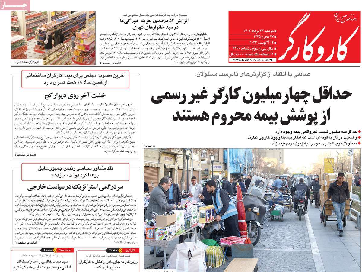 مروری بر سرتیتر روزنامه های کشور و مهمترین تیترهای اقتصادی؛ امروز ۲۳ مرداد ۱۴۰۲
