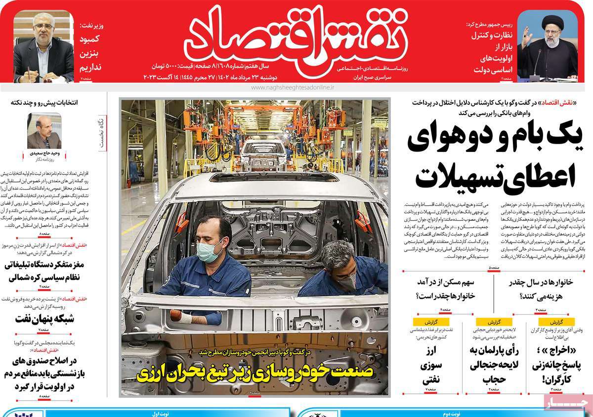 مروری بر سرتیتر روزنامه های کشور و مهمترین تیترهای اقتصادی؛ امروز ۲۳ مرداد ۱۴۰۲