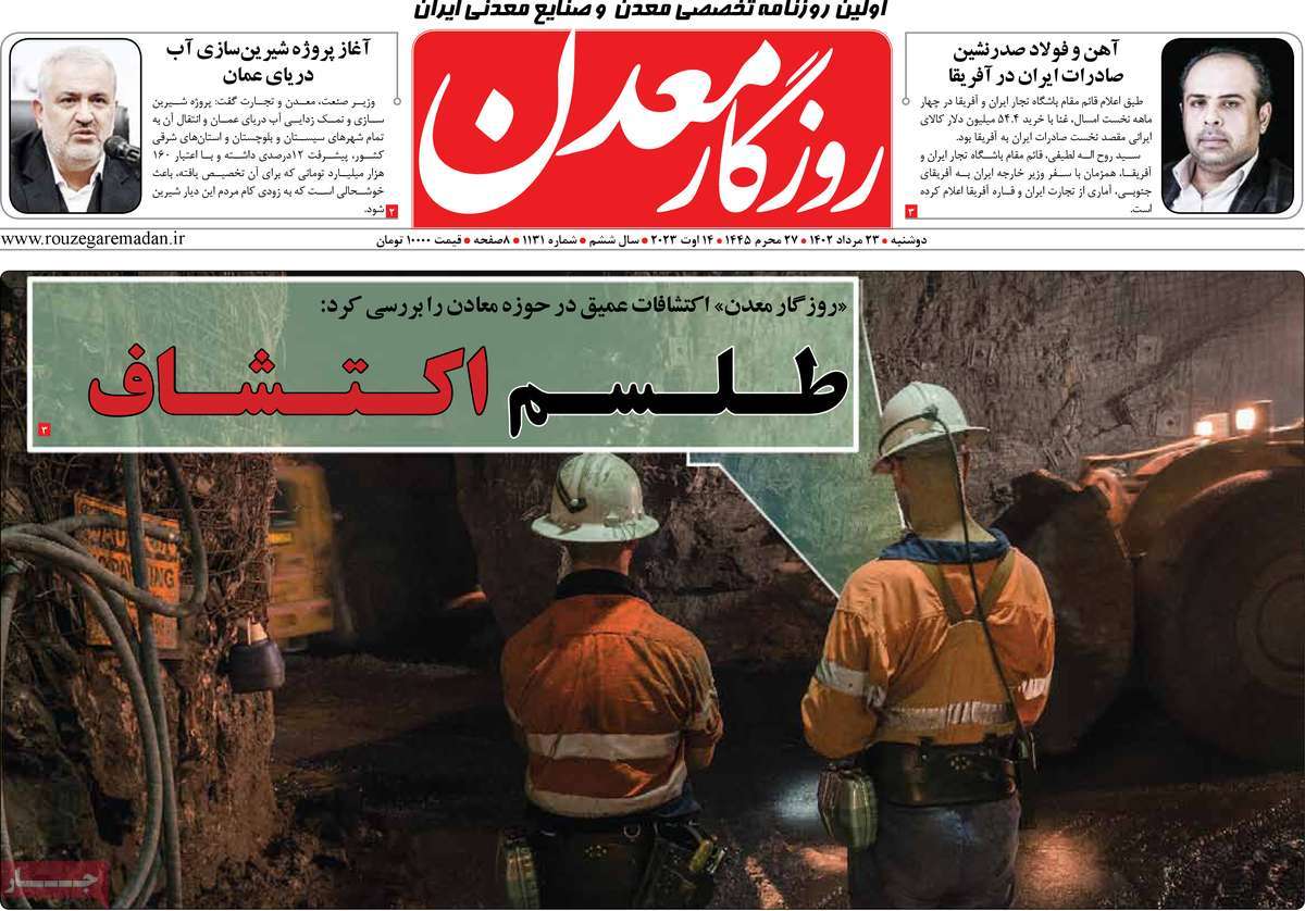 مروری بر سرتیتر روزنامه های کشور و مهمترین تیترهای اقتصادی؛ امروز ۲۳ مرداد ۱۴۰۲