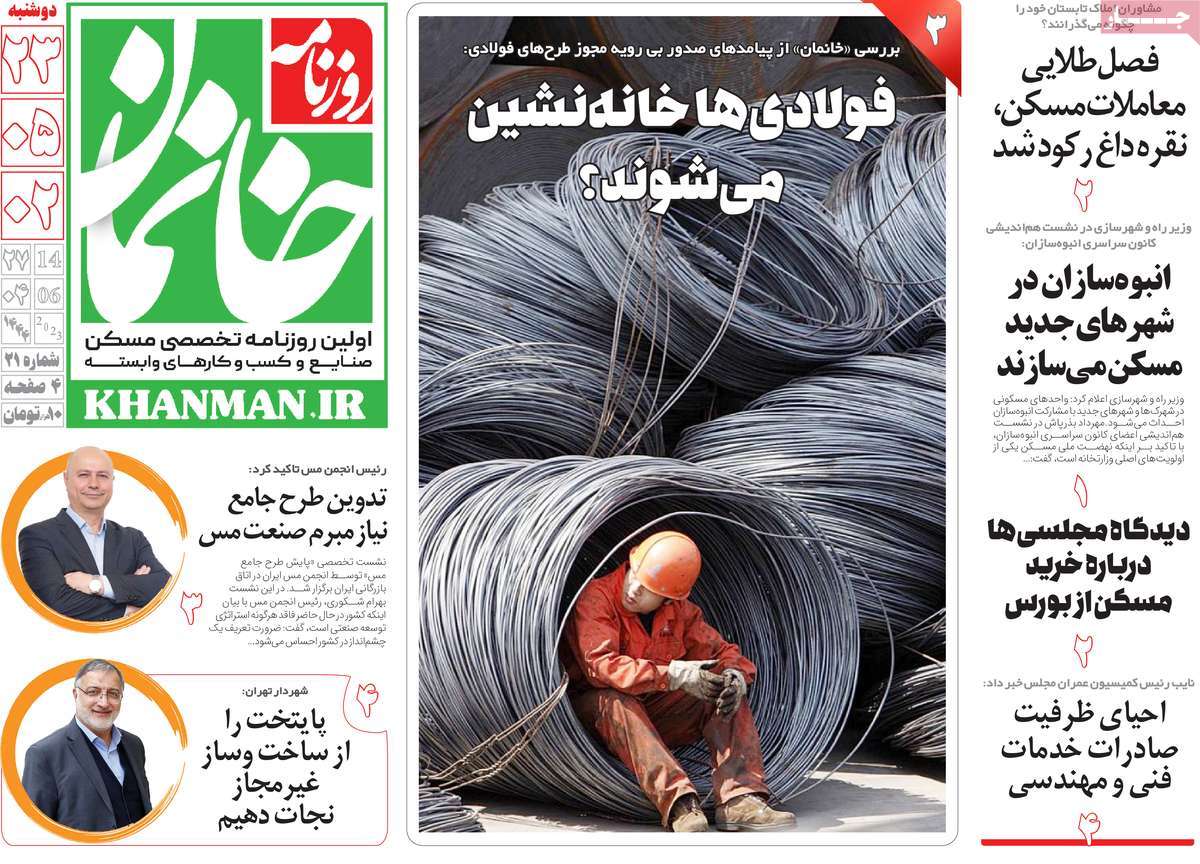 مروری بر سرتیتر روزنامه های کشور و مهمترین تیترهای اقتصادی؛ امروز ۲۳ مرداد ۱۴۰۲