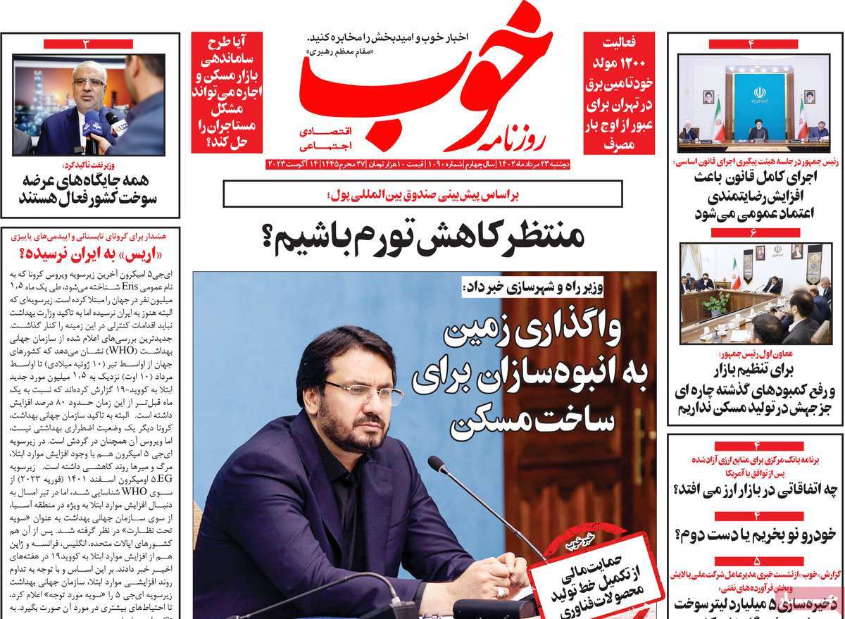 مروری بر سرتیتر روزنامه های کشور و مهمترین تیترهای اقتصادی؛ امروز ۲۳ مرداد ۱۴۰۲