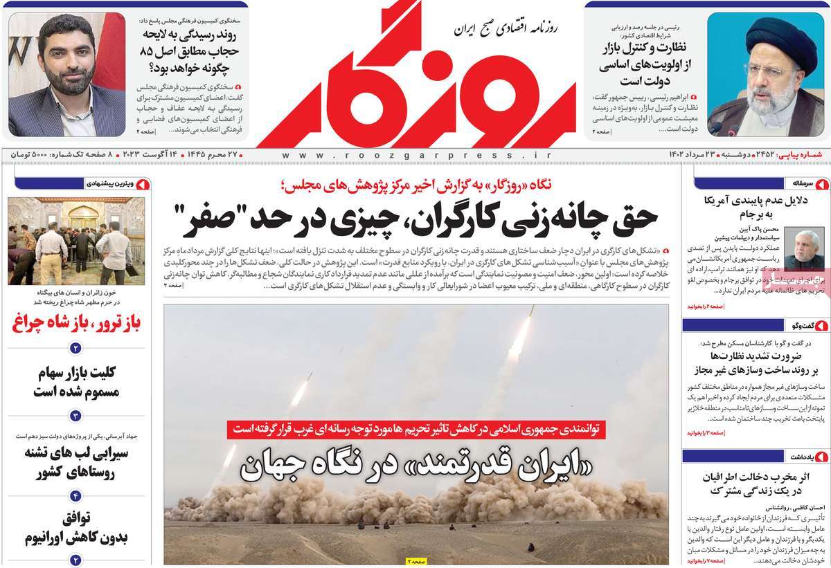 مروری بر سرتیتر روزنامه های کشور و مهمترین تیترهای اقتصادی؛ امروز ۲۳ مرداد ۱۴۰۲