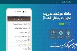 علت اختلال در پیامک‌های سامانه همتا چیست؟