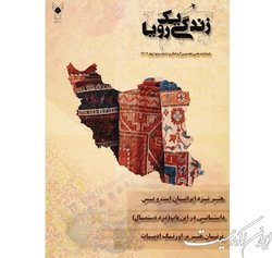شماره جدید نشریه «زندگی یک رویا» منتشر شد