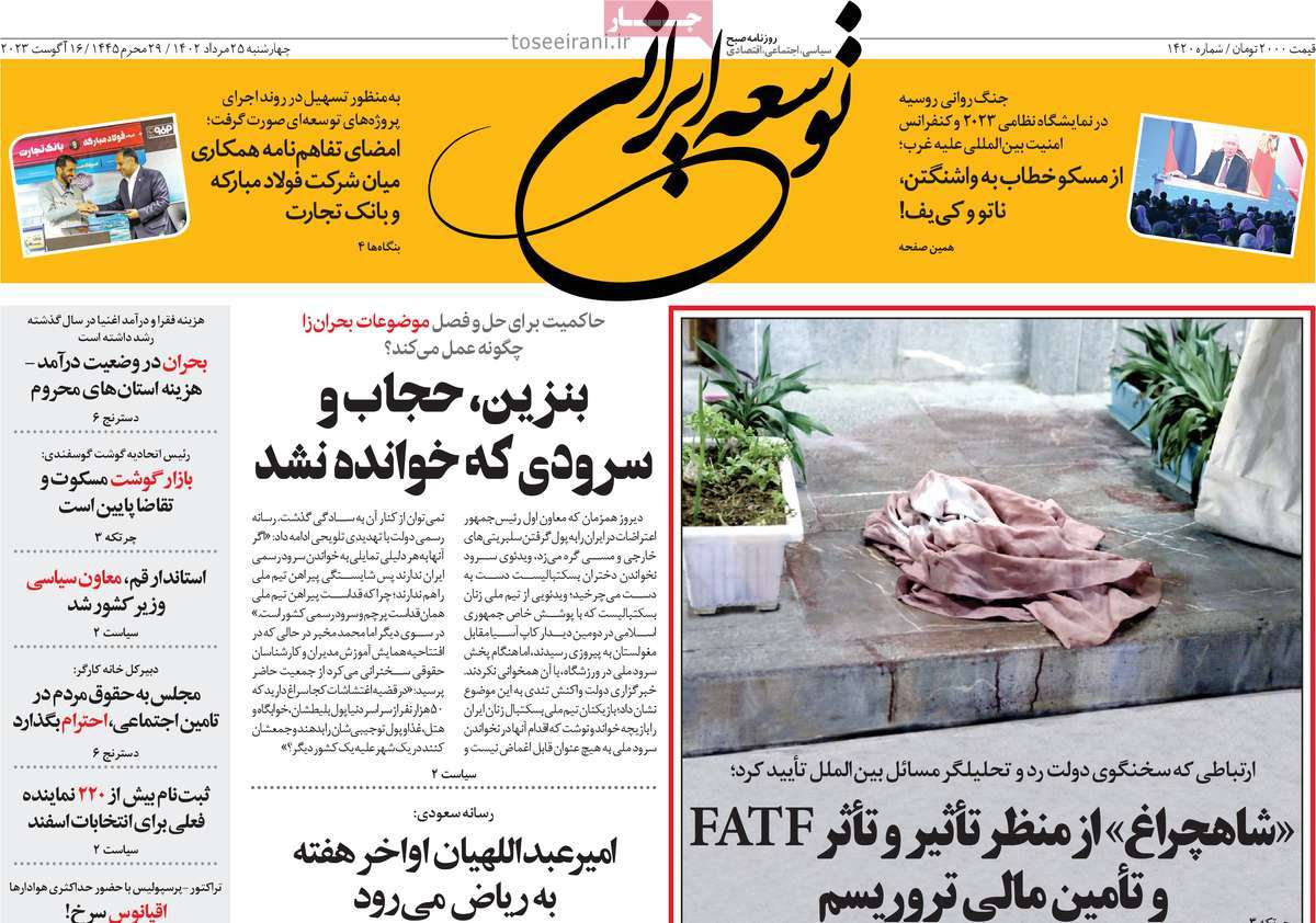 مروری بر سرتیتر روزنامه های کشور و مهمترین تیترهای اقتصادی؛ امروز ۲۵ مرداد ۱۴۰۲