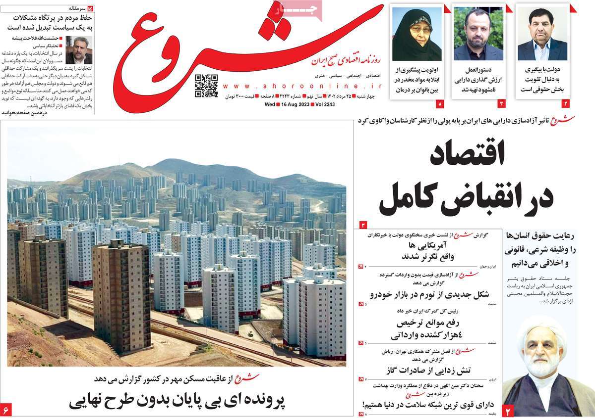 مروری بر سرتیتر روزنامه های کشور و مهمترین تیترهای اقتصادی؛ امروز ۲۵ مرداد ۱۴۰۲