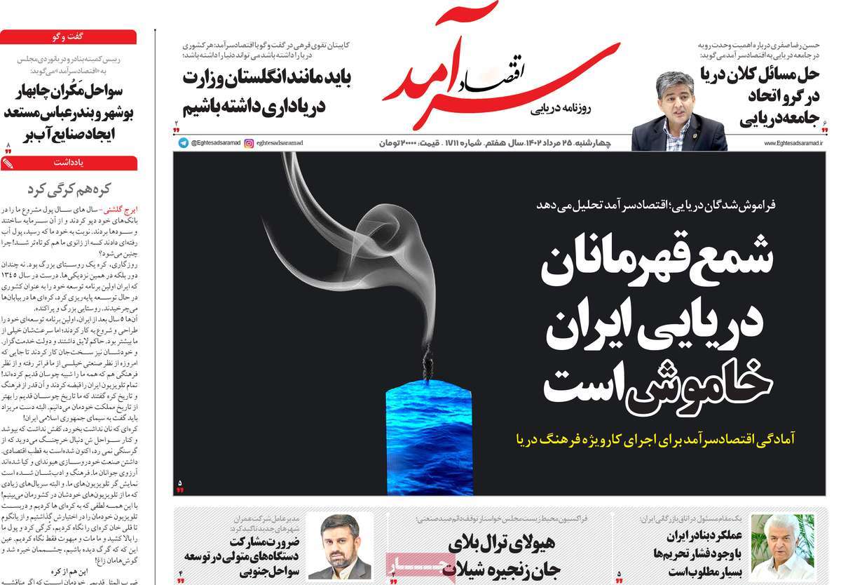 مروری بر سرتیتر روزنامه های کشور و مهمترین تیترهای اقتصادی؛ امروز ۲۵ مرداد ۱۴۰۲