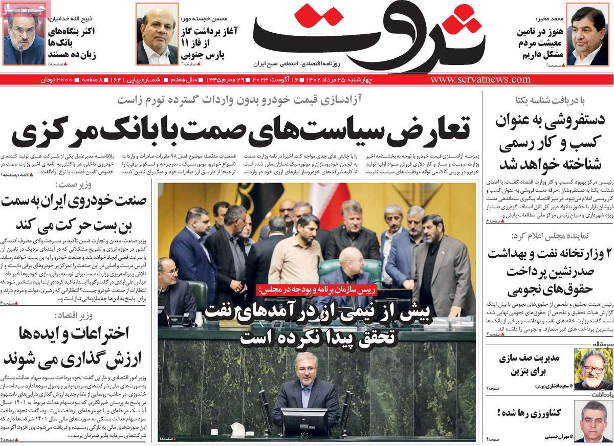 مروری بر سرتیتر روزنامه های کشور و مهمترین تیترهای اقتصادی؛ امروز ۲۵ مرداد ۱۴۰۲