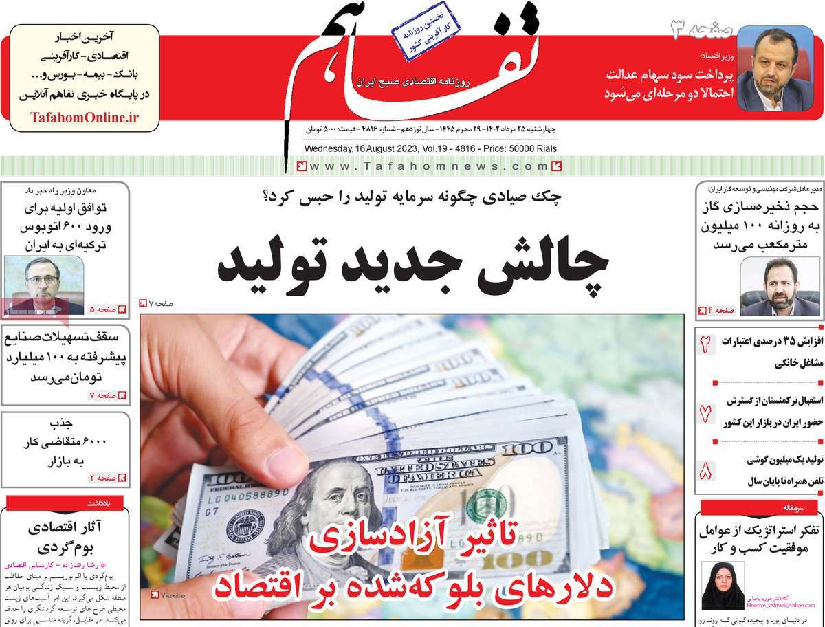 مروری بر سرتیتر روزنامه های کشور و مهمترین تیترهای اقتصادی؛ امروز ۲۵ مرداد ۱۴۰۲