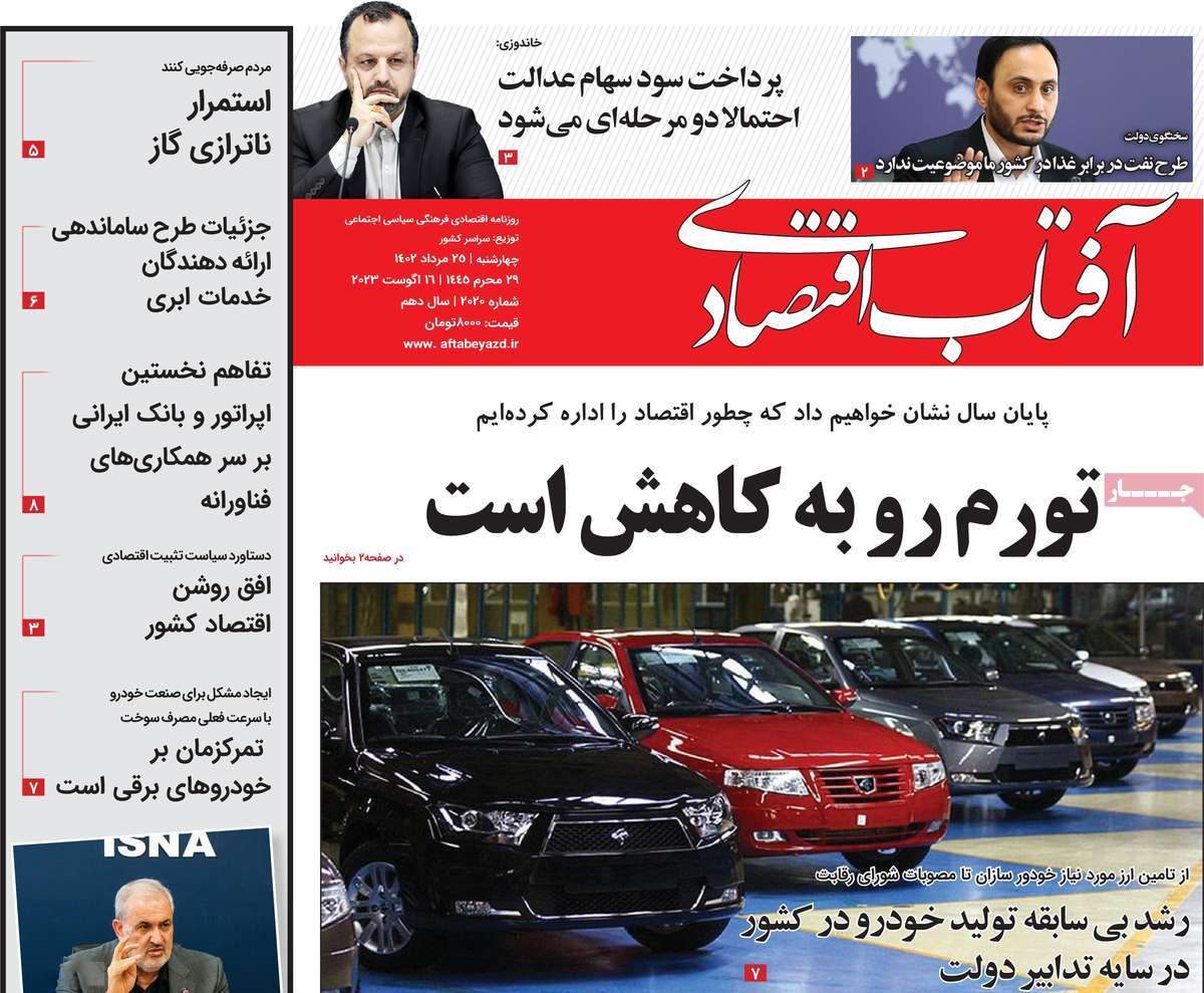 مروری بر سرتیتر روزنامه های کشور و مهمترین تیترهای اقتصادی؛ امروز ۲۵ مرداد ۱۴۰۲