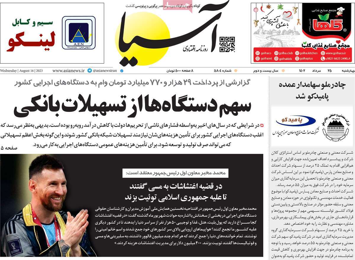 مروری بر سرتیتر روزنامه های کشور و مهمترین تیترهای اقتصادی؛ امروز ۲۵ مرداد ۱۴۰۲