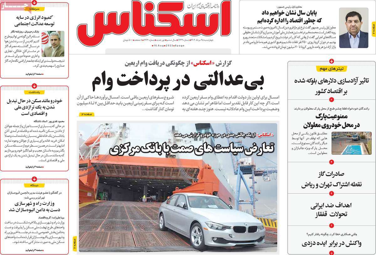 مروری بر سرتیتر روزنامه های کشور و مهمترین تیترهای اقتصادی؛ امروز ۲۵ مرداد ۱۴۰۲