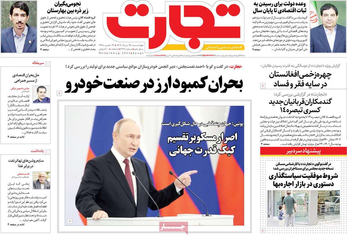 مروری بر سرتیتر روزنامه های کشور و مهمترین تیترهای اقتصادی؛ امروز ۲۵ مرداد ۱۴۰۲