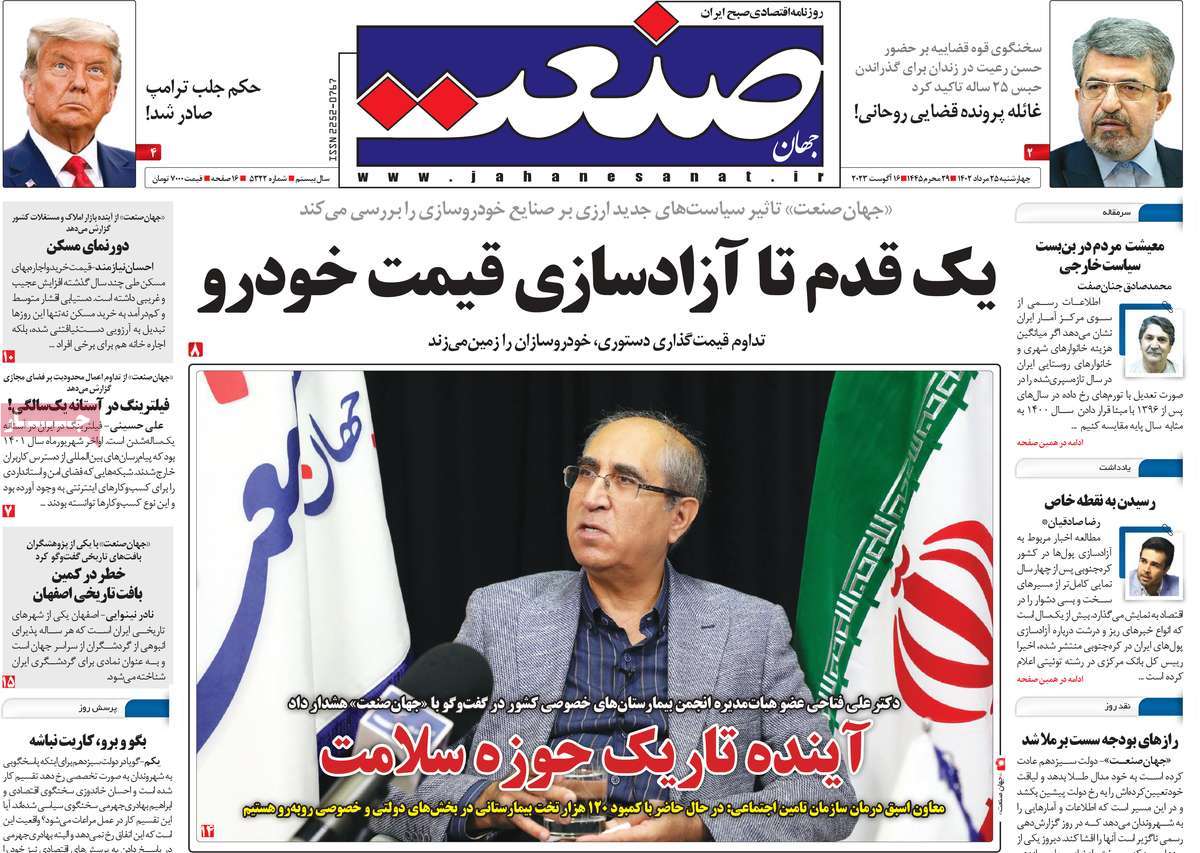 مروری بر سرتیتر روزنامه های کشور و مهمترین تیترهای اقتصادی؛ امروز ۲۵ مرداد ۱۴۰۲