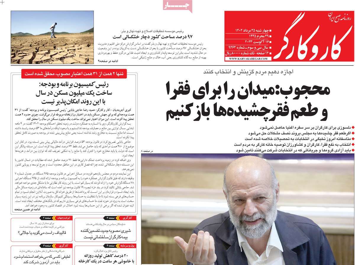 مروری بر سرتیتر روزنامه های کشور و مهمترین تیترهای اقتصادی؛ امروز ۲۵ مرداد ۱۴۰۲