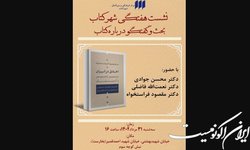 بررسی «اخلاق در ایران»