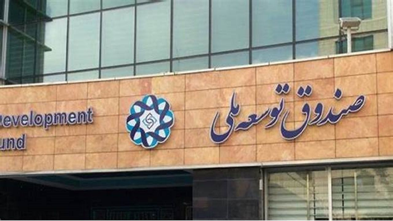 رکوردزنی دولت رئیسی در برداشت از صندوق توسعه ملی