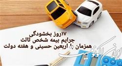 موافقت خاندوزی با ۱۷ روز بخشودگی جرایم بیمه شخص ثالث